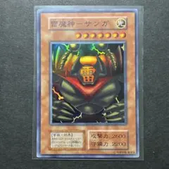 遊戯王 雷魔神サンガ 初期 8397