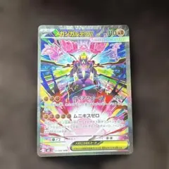 ノ*9様 【極美品センタリング◎】メガジガルデexSAR ムニキスゼロ