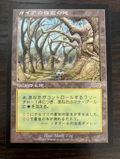 2025年最新】mtg ガイアの揺籃の地の人気アイテム - メルカリ