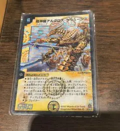 2026年最新】超神龍アルグロス・クリューソスの人気アイテム - メルカリ