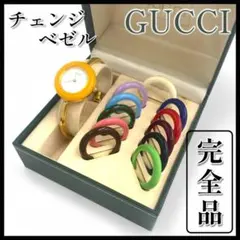 【新品電池交換済】美品 GUCCI グッチ チェンジベゼル【完全品】