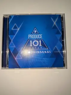PRODUCE 101 JAPAN 新世界 日プ アルバム