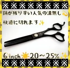 跡が残り辛い人気の溝無しプロ用セニングシザー理美容師＋トリマー 