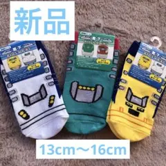 新幹線 ドクターイエロー 子供用キャラクター靴下 3足セット