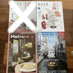 metrono/ひととき大阪　3冊