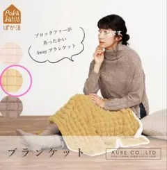 4wayブロックファー裏ボアブランケットS 防寒・インテリア　ひざ掛け