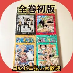 4冊セット　ワンピース　6〜9巻　全巻初版