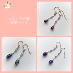 ☆ムック☆様専用ページ