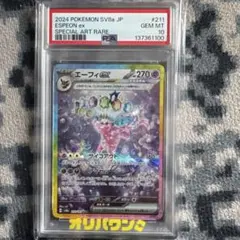 PSA10 エーフィex SAR スカーレット&バイオレット ハイクラスパック
