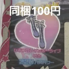 2026年最新】レインボーライブの人気アイテム - メルカリ