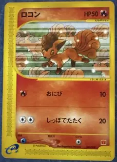 ポケモンカードe ロコン【マクドナルド限定】 - メルカリ