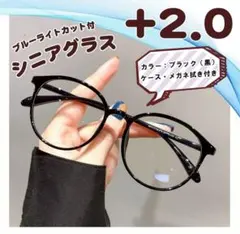 老眼鏡 シニアグラス ＋2.0 ブラック 黒縁 リーディンググラス おしゃれ
