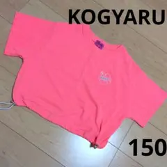 Kogyaru キッズ トップス 150 ピンク Ｔシャツ