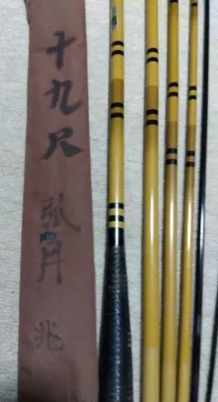 美品/希少】紀州竹竿 助六 17尺 6本継 へら竿 銘竿 和竿 - メルカリ