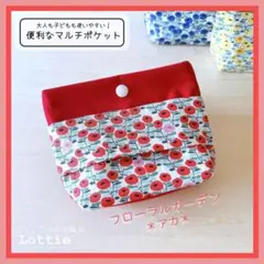 フタなし＆ファスナー付！あんしん多機能移動ポケット＊フローラルガーデン＊アカ