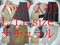 ソ*。様 25-5921　レディース服まとめ売り　ナチュラル　31着・バッグ1点