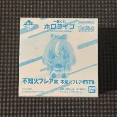 ゆ*ん様 一番くじ ホロライブ ちょこのっこ 2026年ver. 不知火フレア