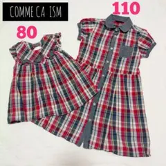 80 110姉妹 COMME CA ISM チェック柄 ワンピースセット