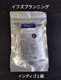 イフズプランニングのインディゴ4袋 - メルカリ