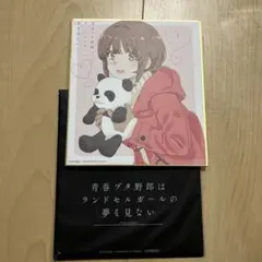 ★映画特典★青春ブタ野郎はランドセルガールの夢を見ない イラスト色紙のサムネイル