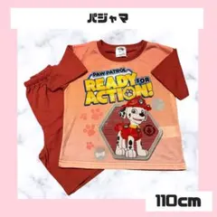 パウパトロール 光るパジャマ 110cm