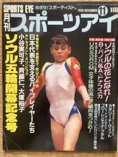 03スポーツアイ3月フィギュアスケート高橋大輔浅田真央安藤美姫