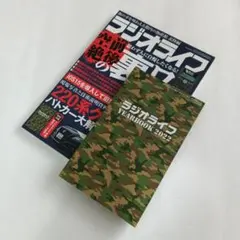 ラジオライフ 2022年2月号 特別付録付き