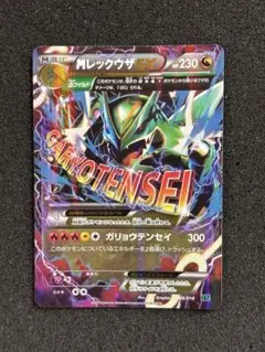 【美品】MレックウザEX XY メガバトルデッキ60 MレックウザEXのサムネイル