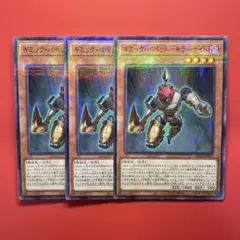 遊戯王　ギミックパペットキラーナイト　パラレル　3枚　AC04