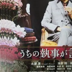 うちの執事が言うことには フライヤー