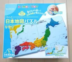 くもん 日本地図パズル　パーツ二箱分入