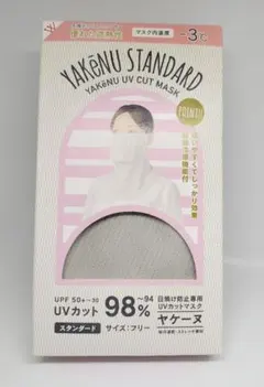 YAKENU UVカットマスク ベージュ　新品未開封品