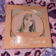NiziU RIKU ビジュアルラバーキーホルダー賞