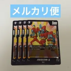 ドラゴンボール　フュージョン　パラパラブラザーズ　四枚