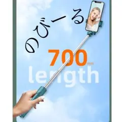 【Bluetooth】セルカ棒　三脚　ロング