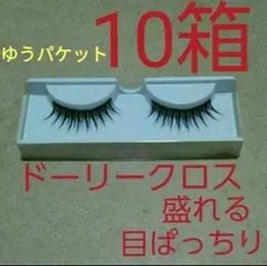 【廃盤】ダイソー デイリー クロスタイプ つけまつげ 廃盤品】DAISO つけまつ毛 デイリークロスA - メルカリ