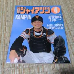 ホームラン 2012年 3月号 大谷翔平特集 - メルカリ