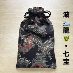 957 御朱印帳ケース ハンドメイド　波に龍　神龍　竜柄　御朱印帳袋　七宝模様のサムネイル