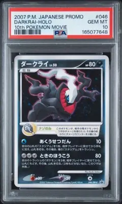 PSA10】ダークライ(046/dp-p) プロモ【DARKRAI-HOLO】 - メルカリ