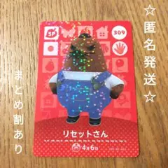 【匿名発送】どうぶつの森　amiiboカード　リセットさん