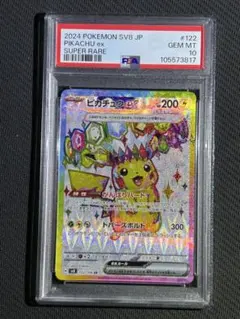 ピカチュウ ex SR PSA10 鑑定品