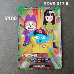 ドラゴンボールスーパーダイバーズ SDV8-017 ピラフ一味 - メルカリ