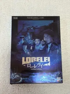 ローレライ DVD 2枚組