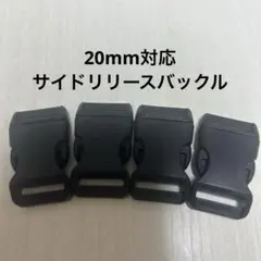 プラスチックバックル 4個セット ブラック