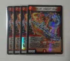 デュエマ ブランド＜NEXT.Star＞