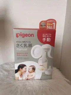 Pigeon 手動 母乳搾乳器