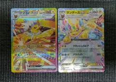 サンダースex SAR ＆サンダースexRR 【テラスタルフェスex 】