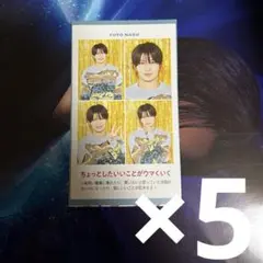 TVガイド 証明写真 那須雄登