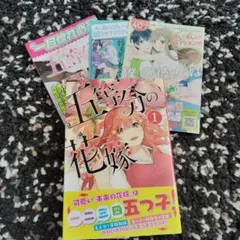 2026年最新】五等分の花嫁 1 初版の人気アイテム - メルカリ