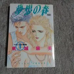 東城麻美 作品集 2026年最新】東城麻美の人気アイテム - メルカリ